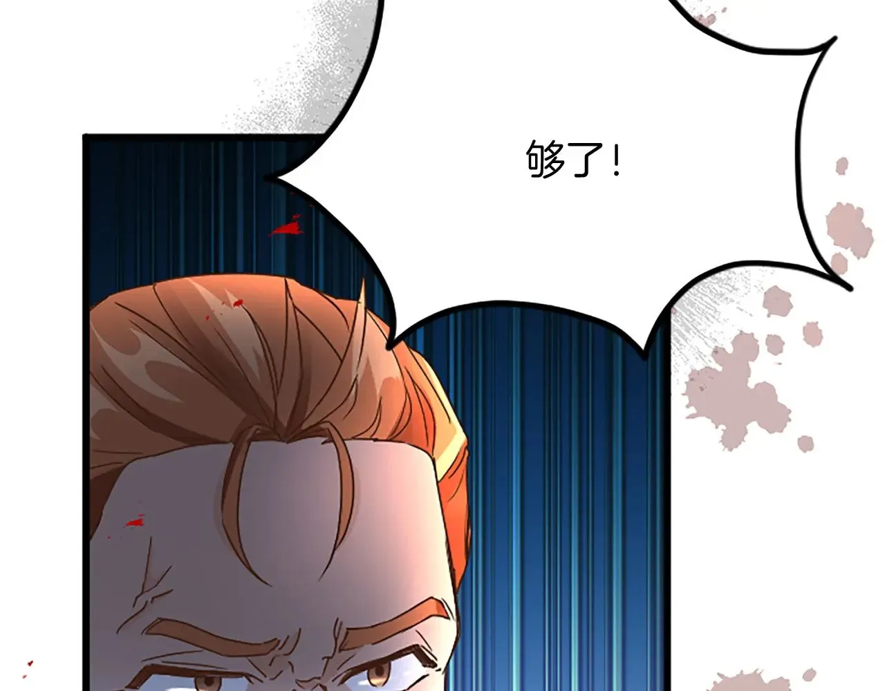 第65话 挑衅 第9页