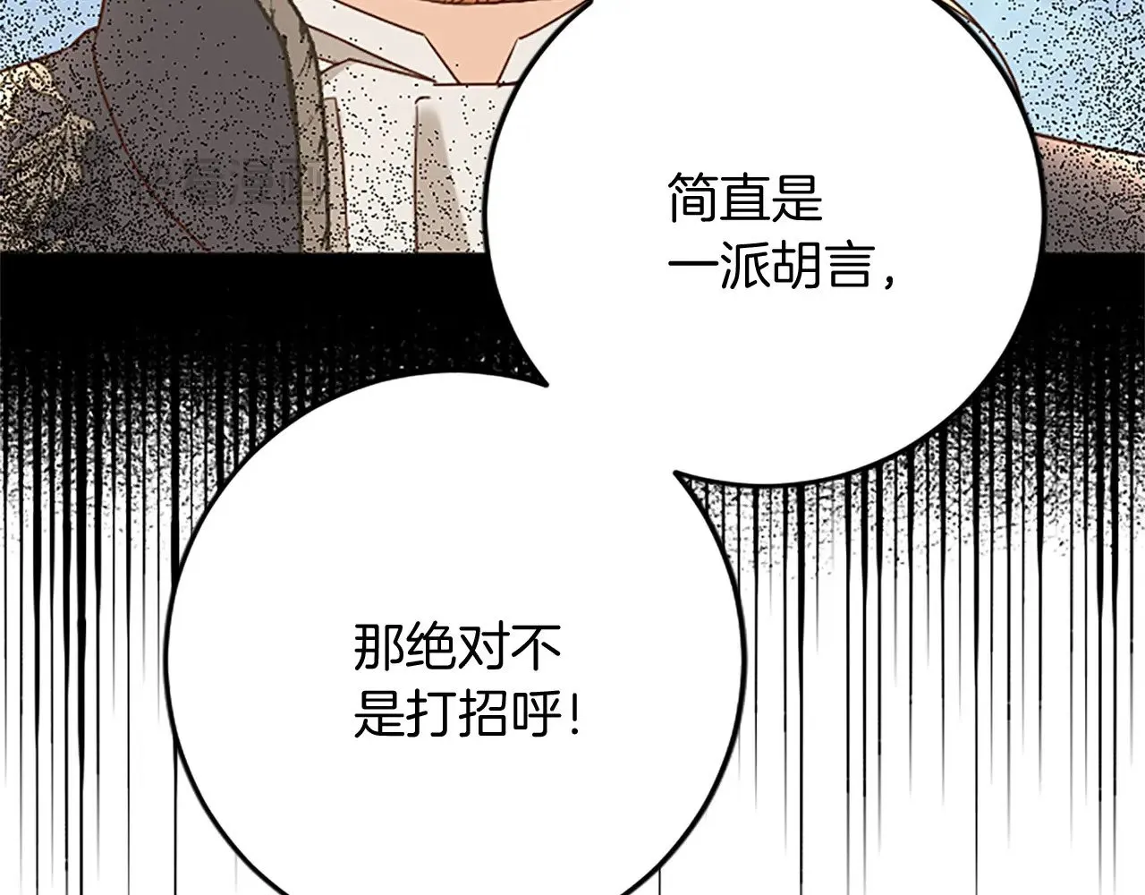 第65话 挑衅 第35页