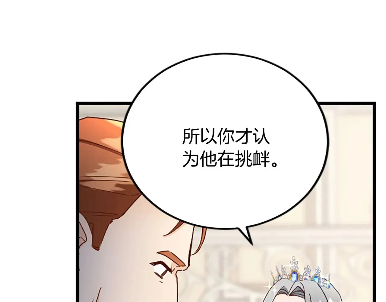 第65话 挑衅 第54页