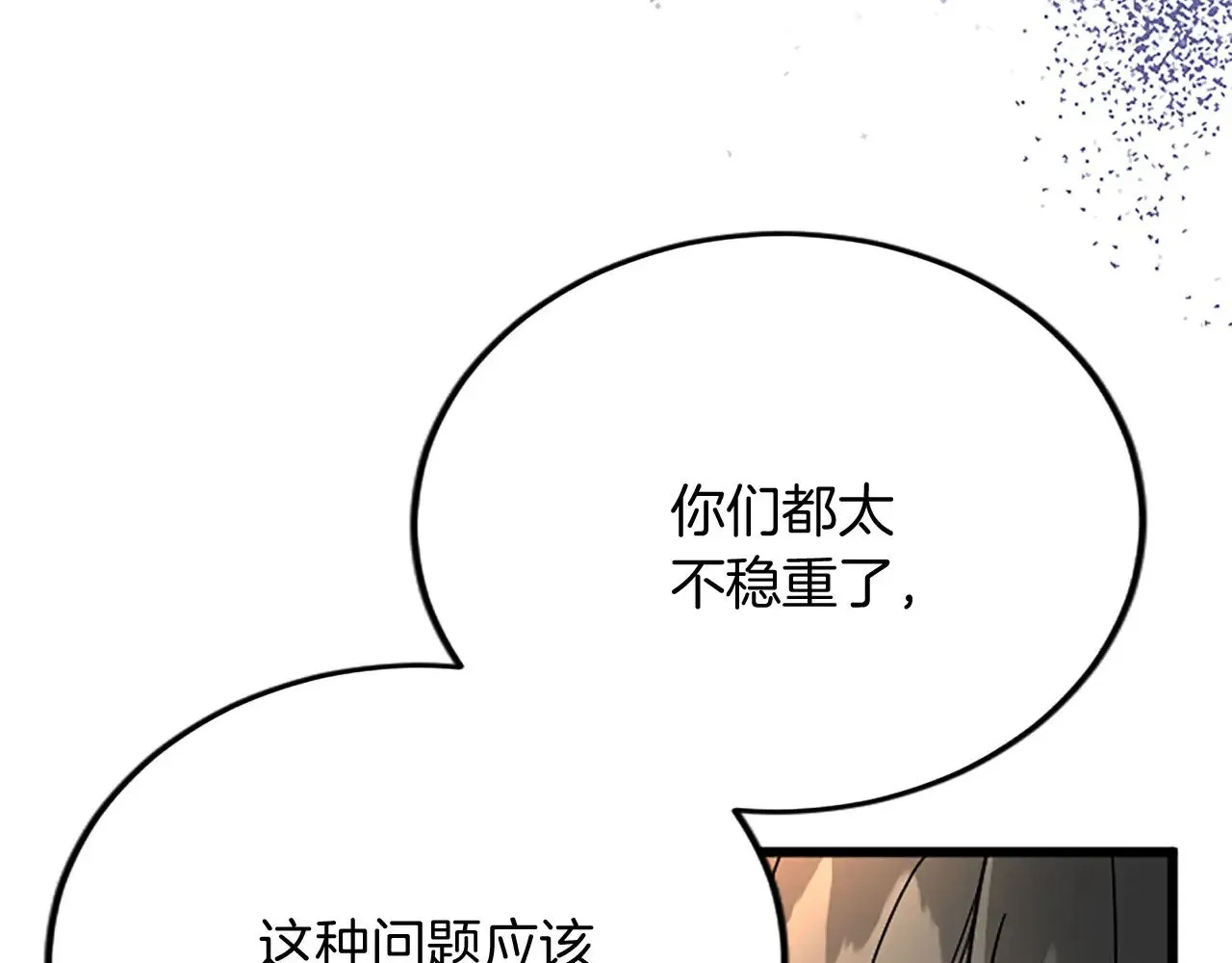 第65话 挑衅 第68页