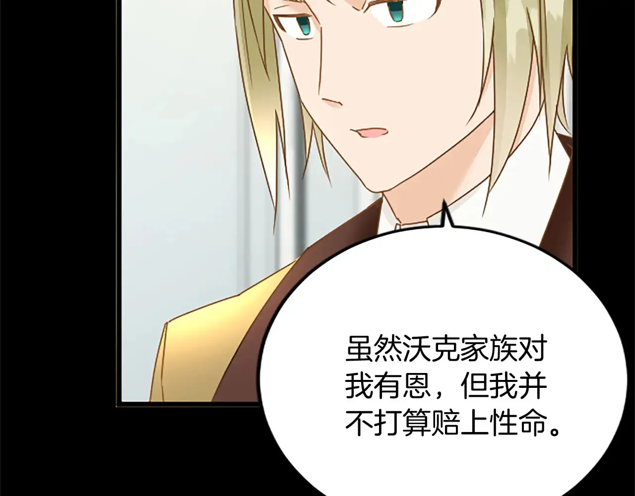 第65话 挑衅 第84页