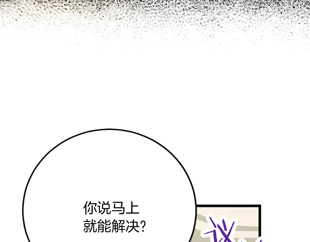 第65话 挑衅 第111页