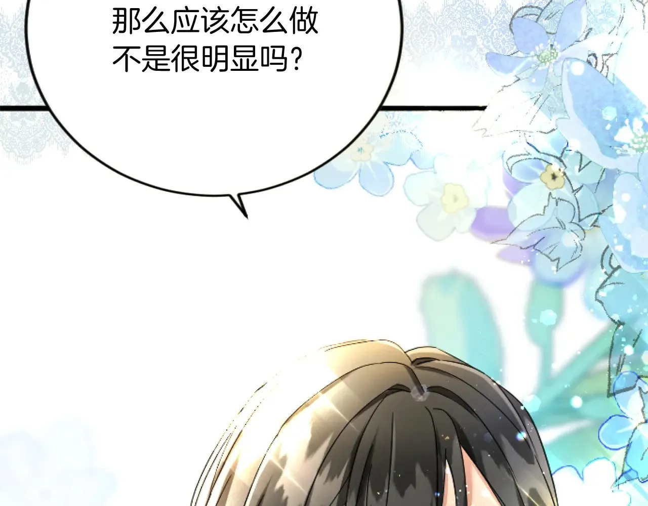 第66话 我很期待 第35页
