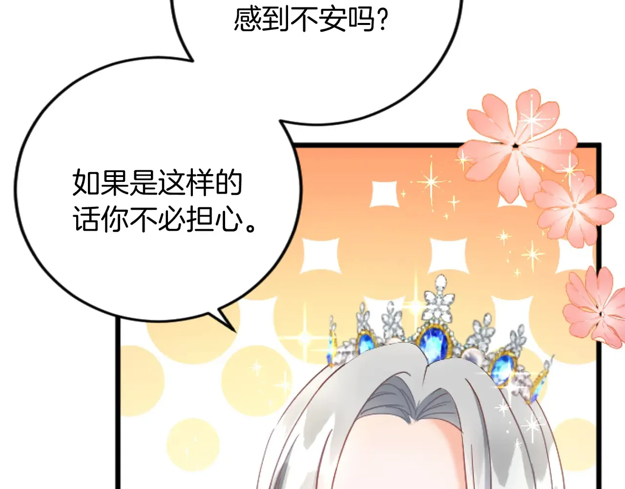 第66话 我很期待 第44页