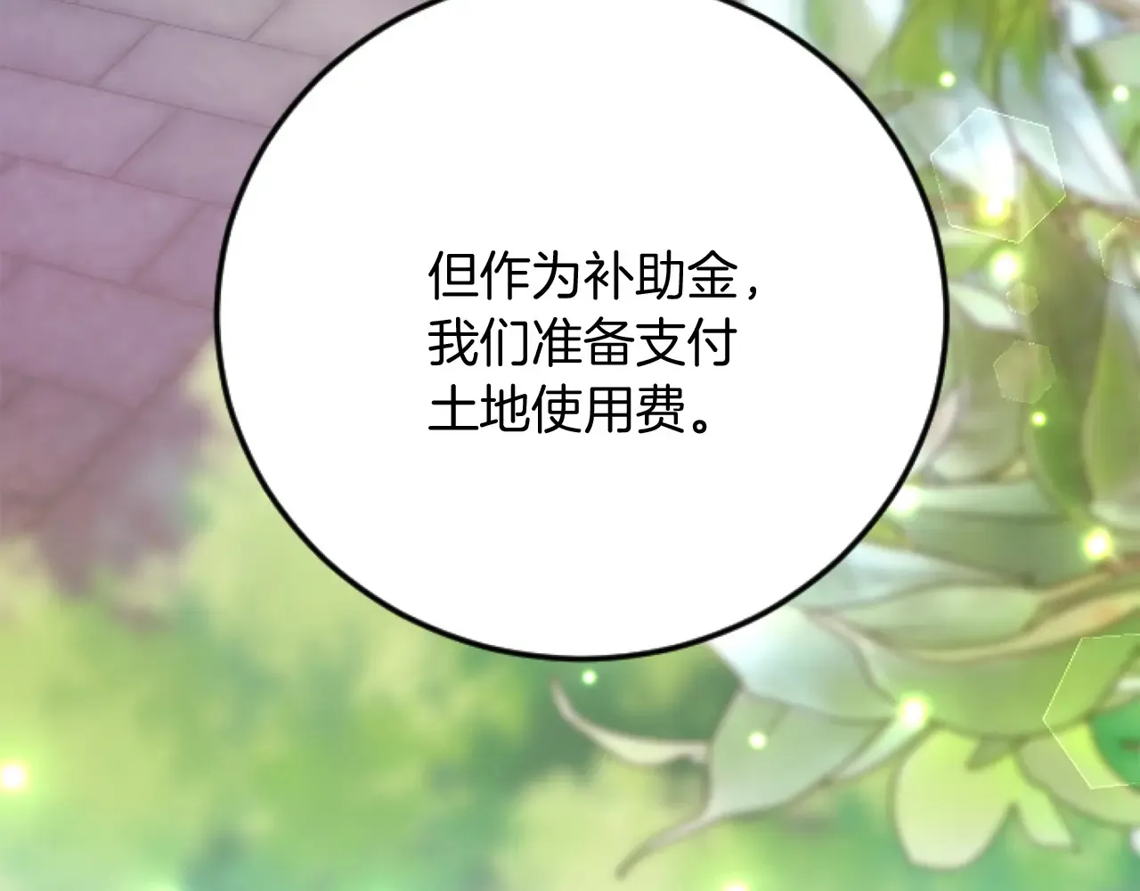 第66话 我很期待 第51页