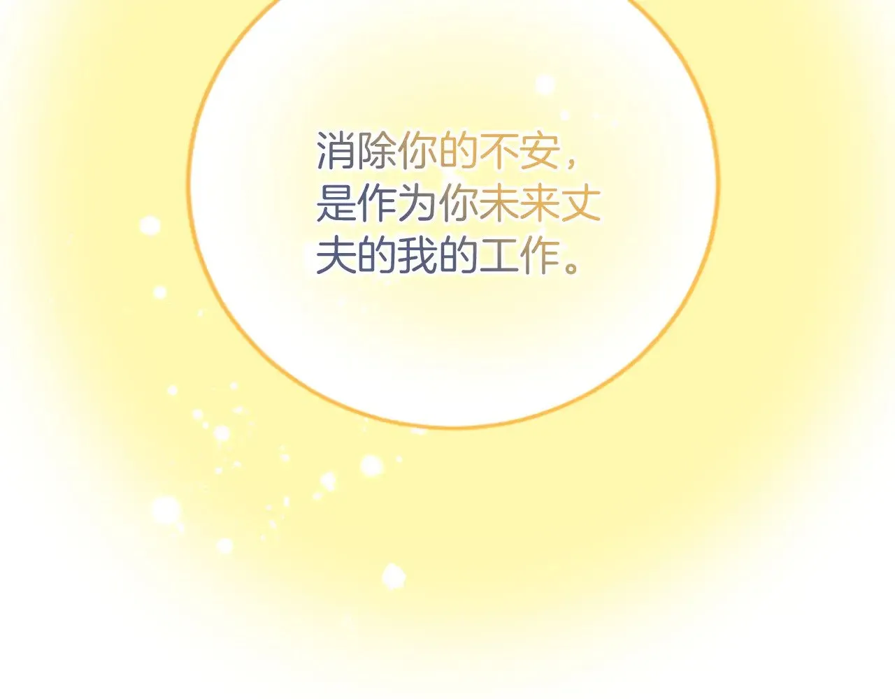 第66话 我很期待 第87页