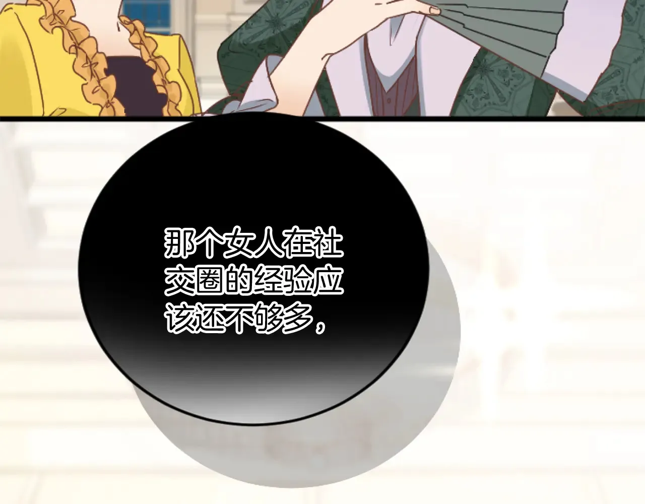 第66话 我很期待 第100页