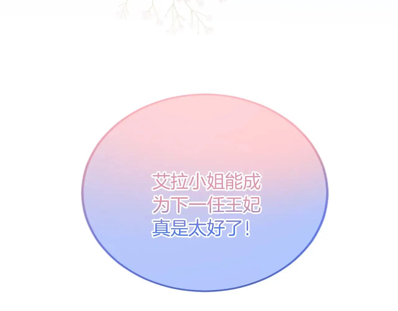 第66话 我很期待 第111页