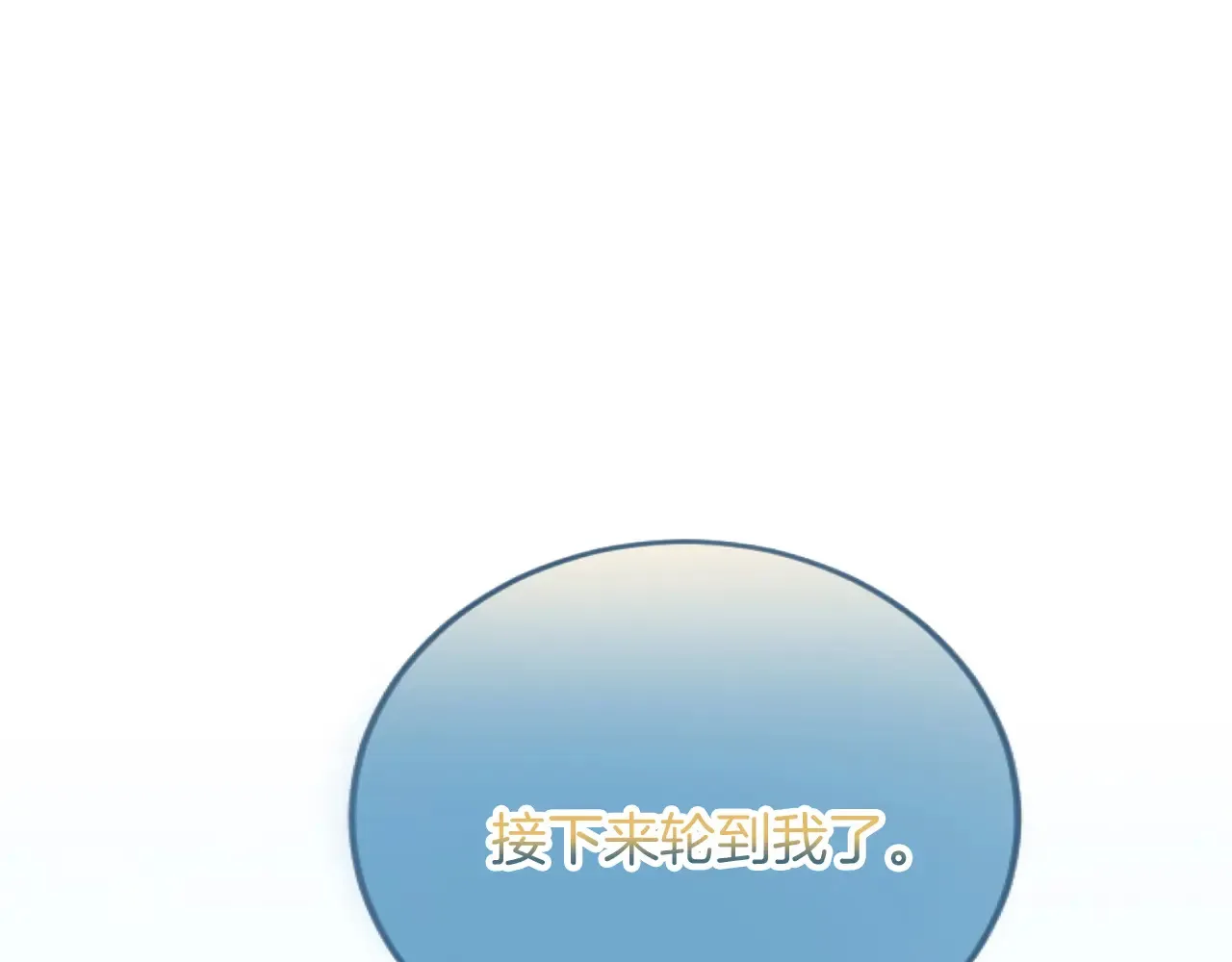 第66话 我很期待 第120页