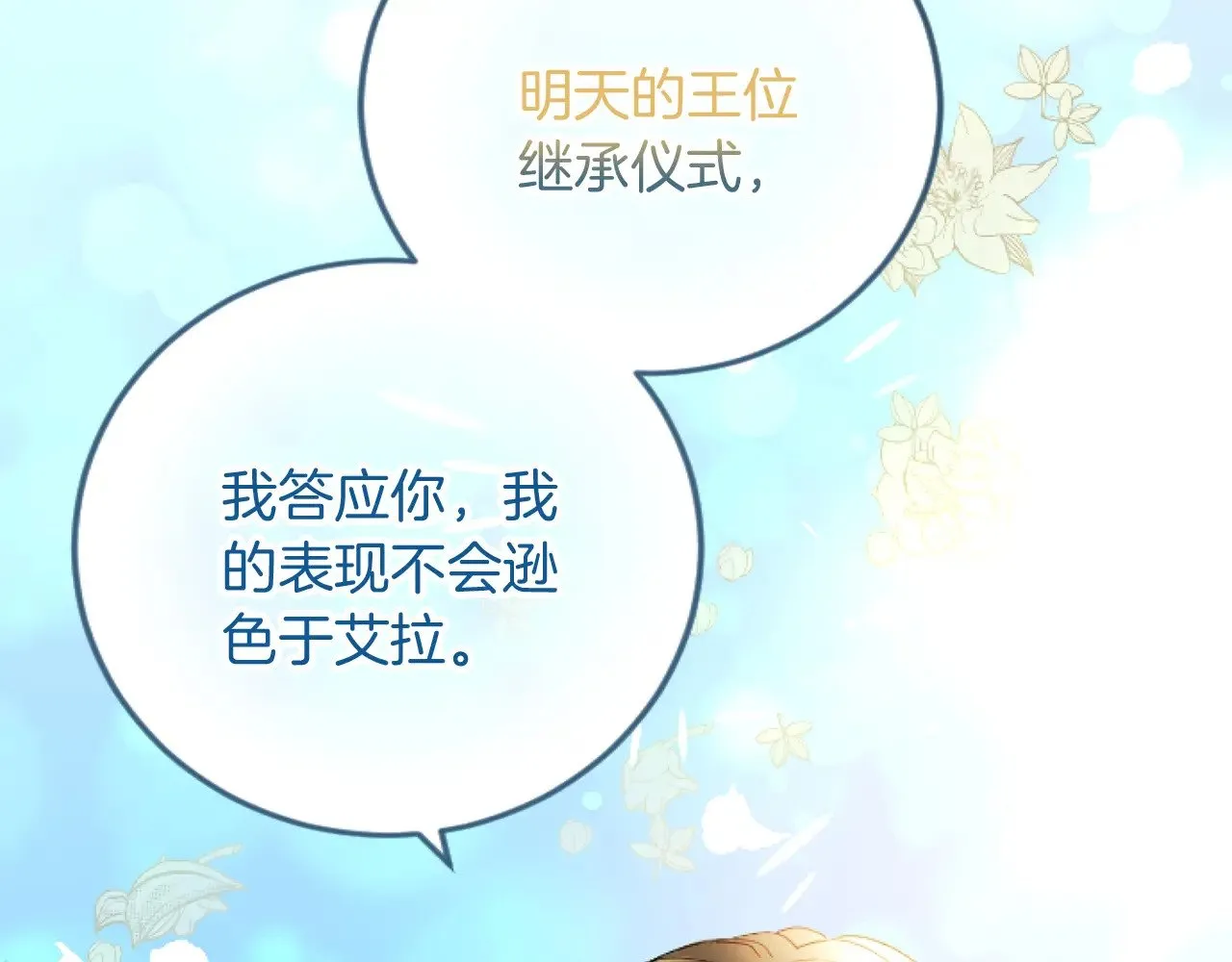 第66话 我很期待 第122页
