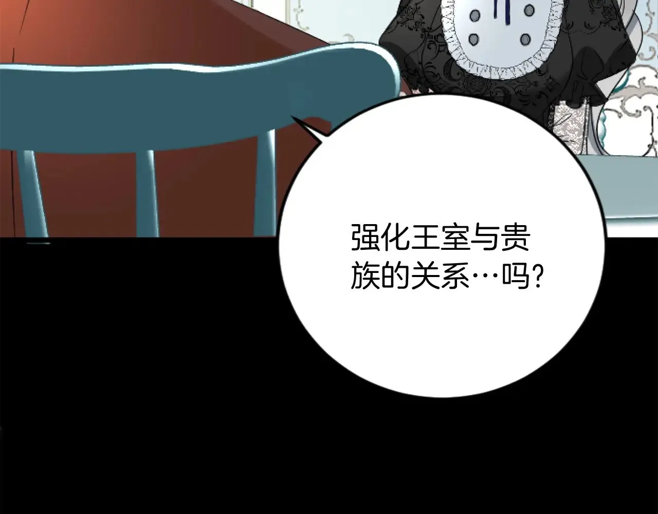 第67话 改革 第32页