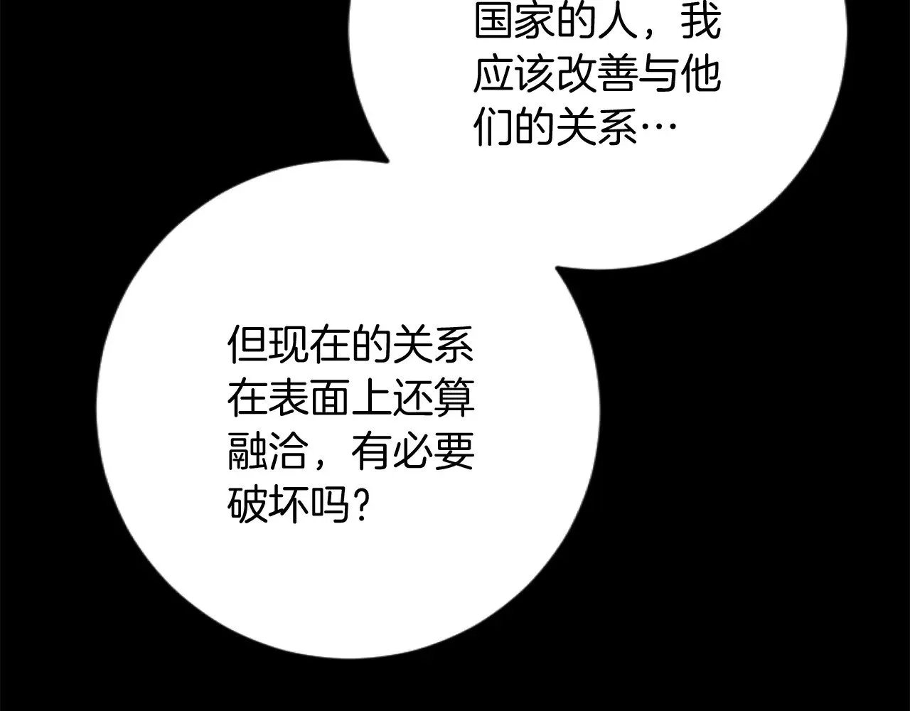 第67话 改革 第73页