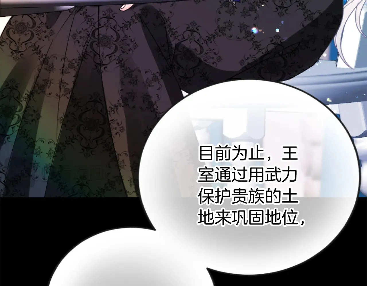 第67话 改革 第83页