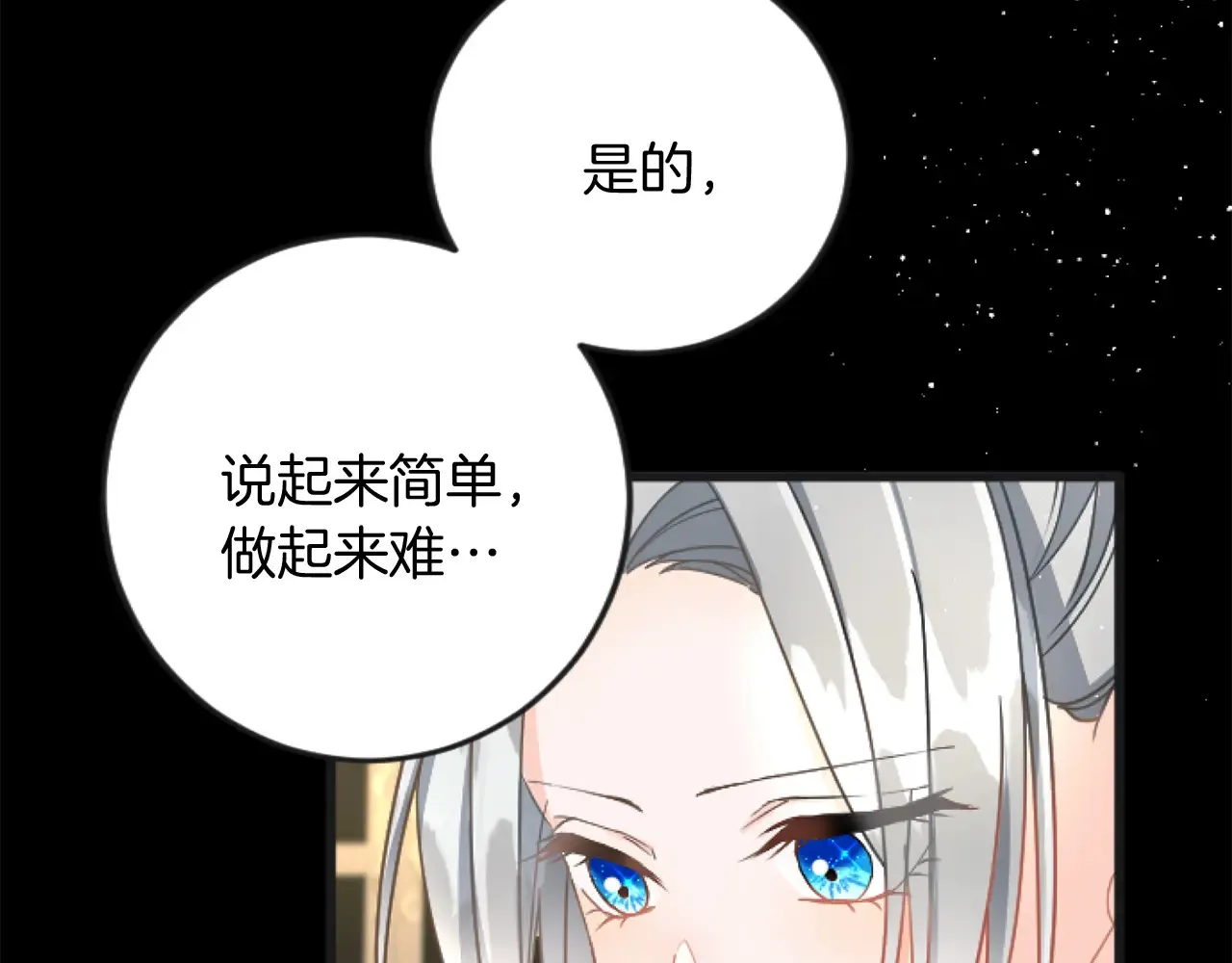 第67话 改革 第91页