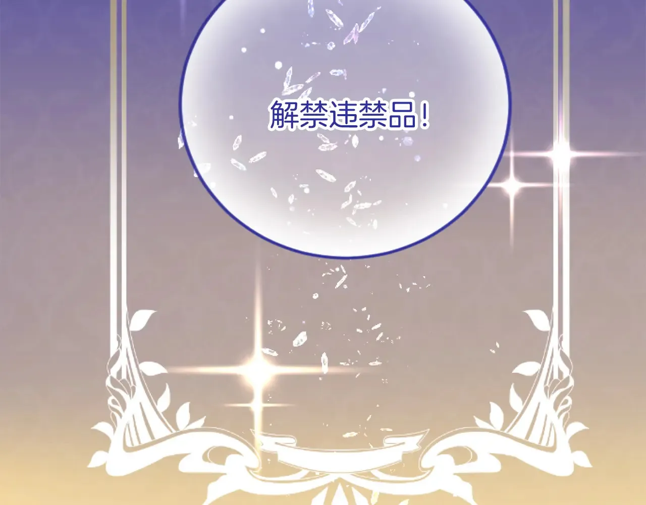 第68话 放诱饵 第6页