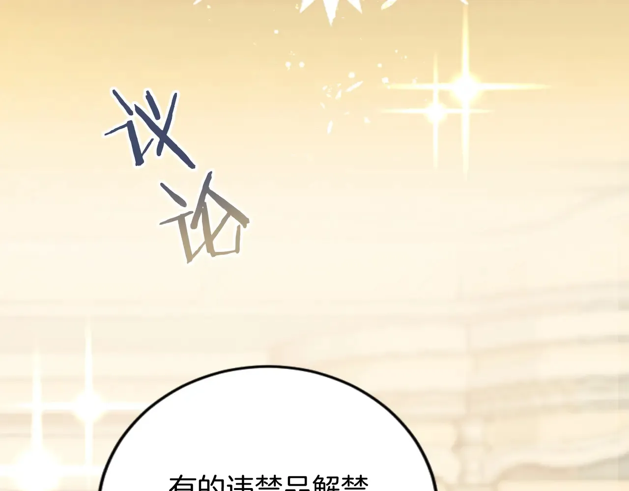 第68话 放诱饵 第7页