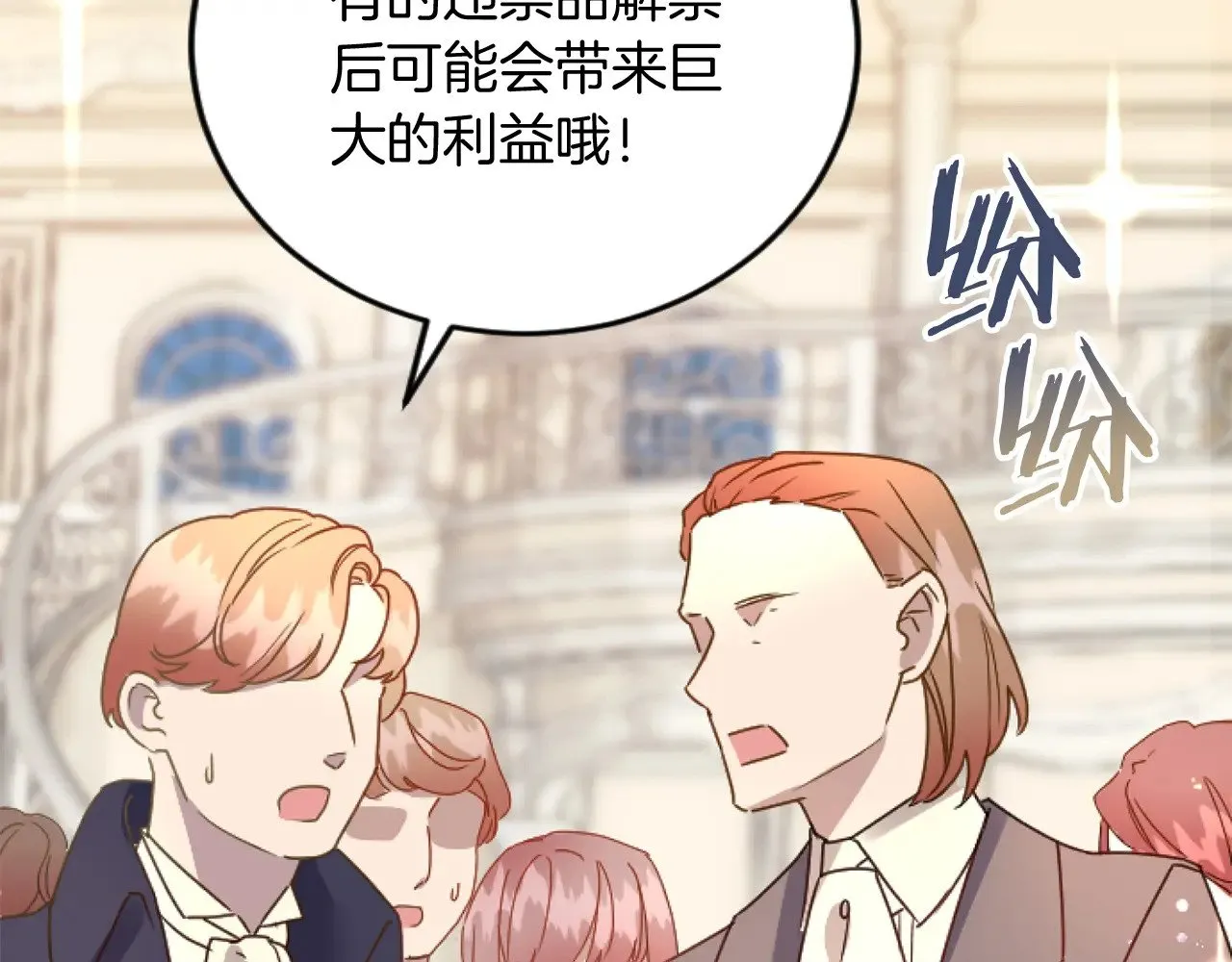 第68话 放诱饵 第8页