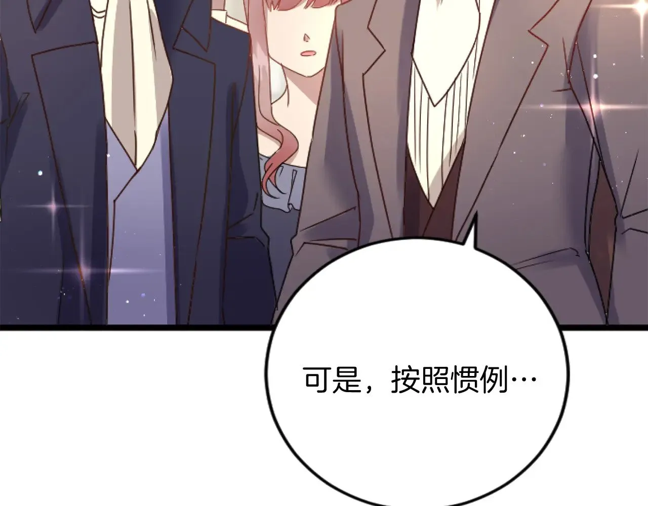第68话 放诱饵 第9页