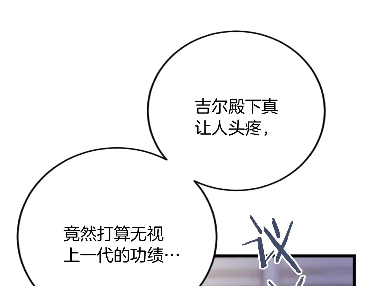 第68话 放诱饵 第11页