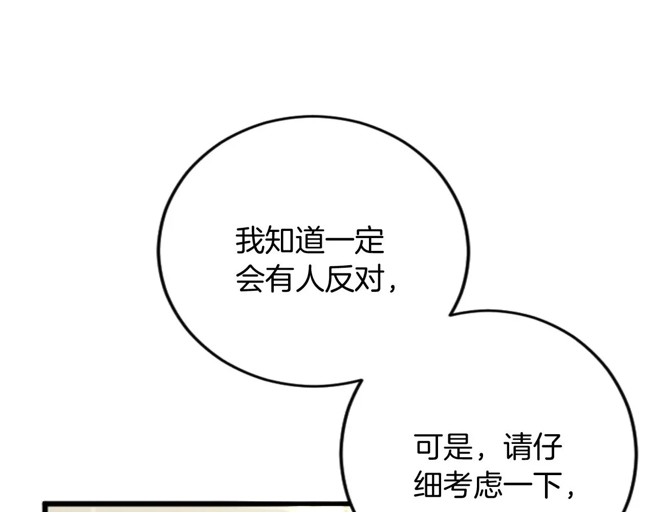 第68话 放诱饵 第15页
