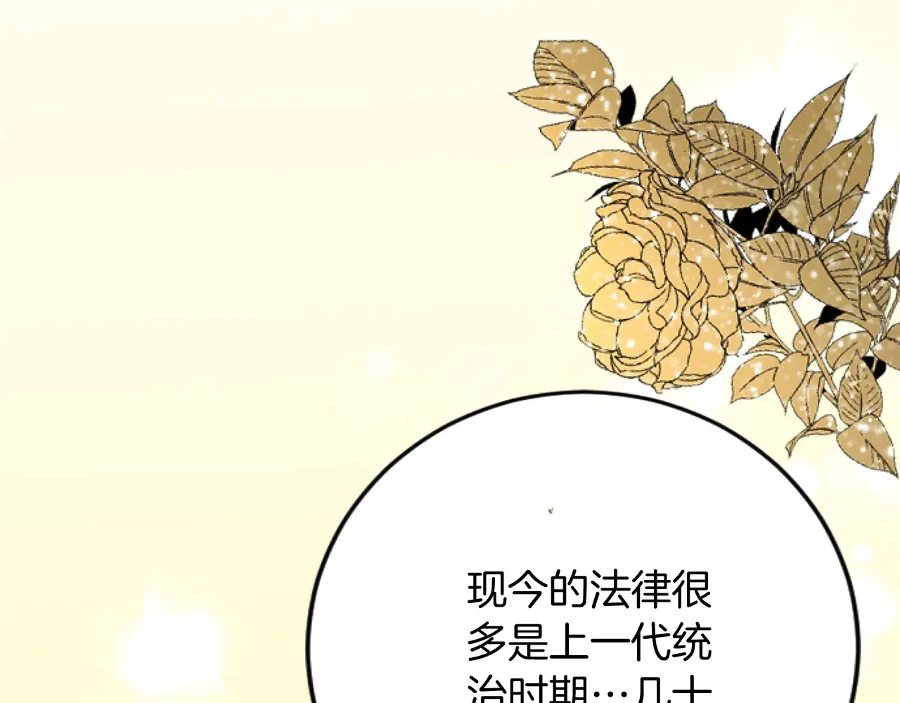 第68话 放诱饵 第18页
