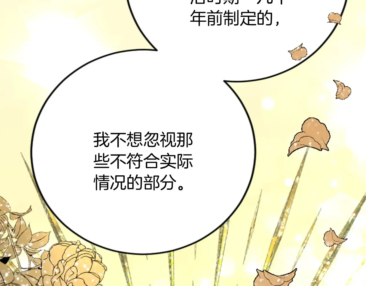 第68话 放诱饵 第19页