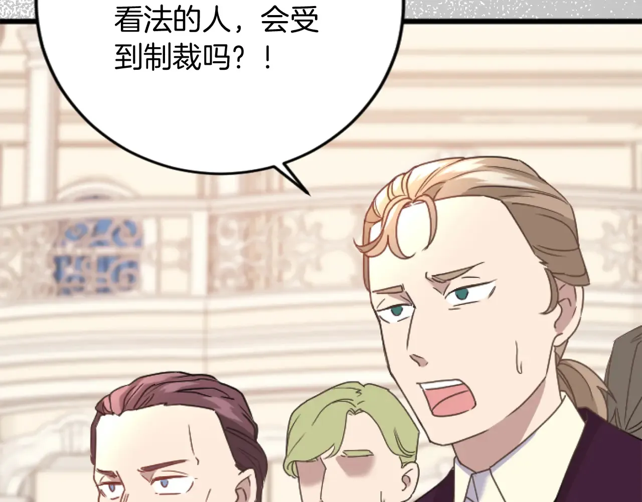 第68话 放诱饵 第29页