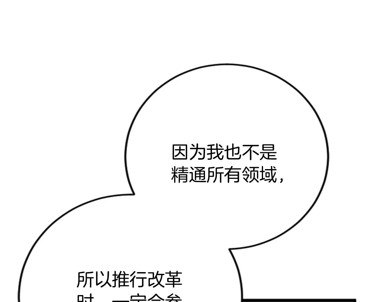 第68话 放诱饵 第42页
