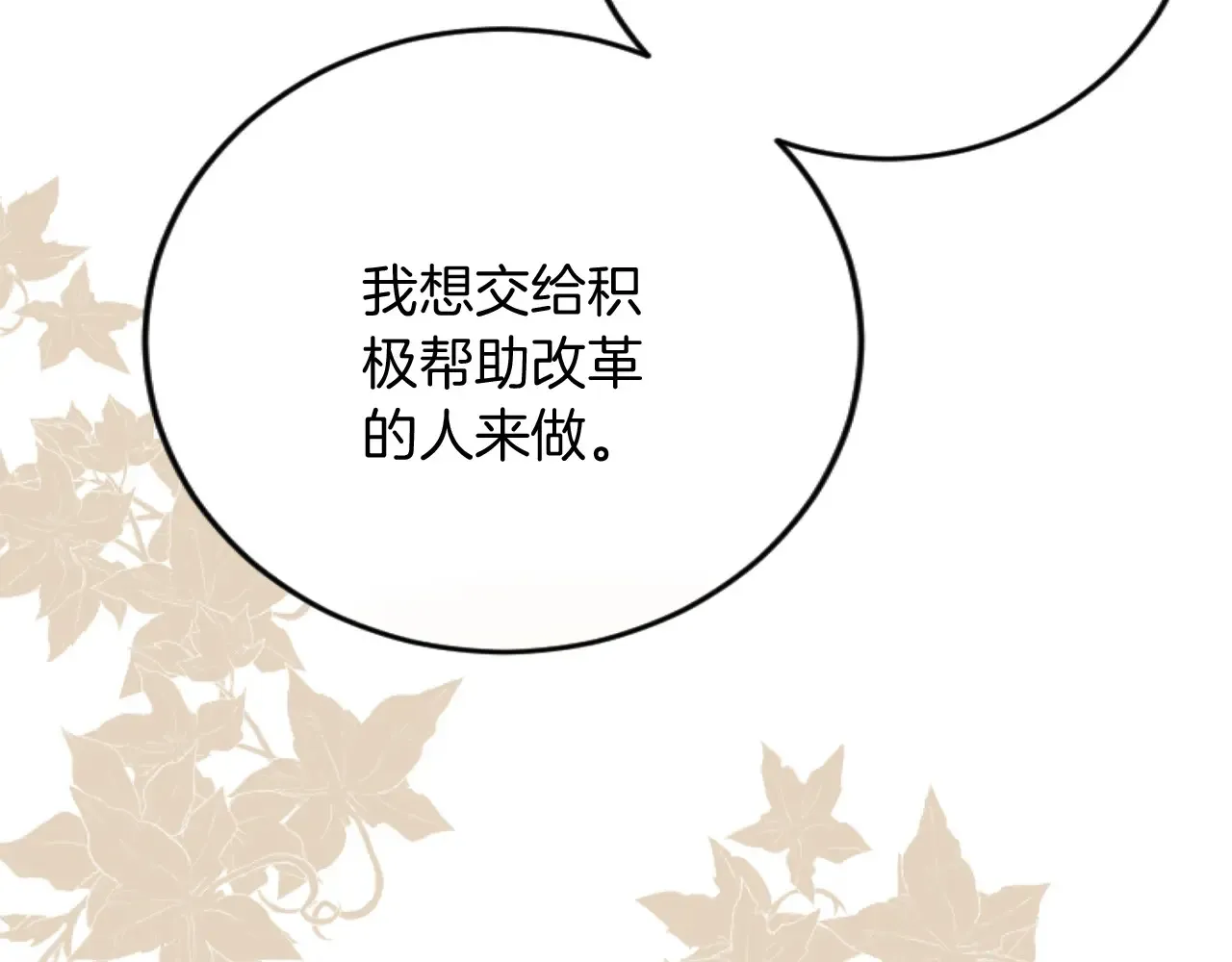 第68话 放诱饵 第45页