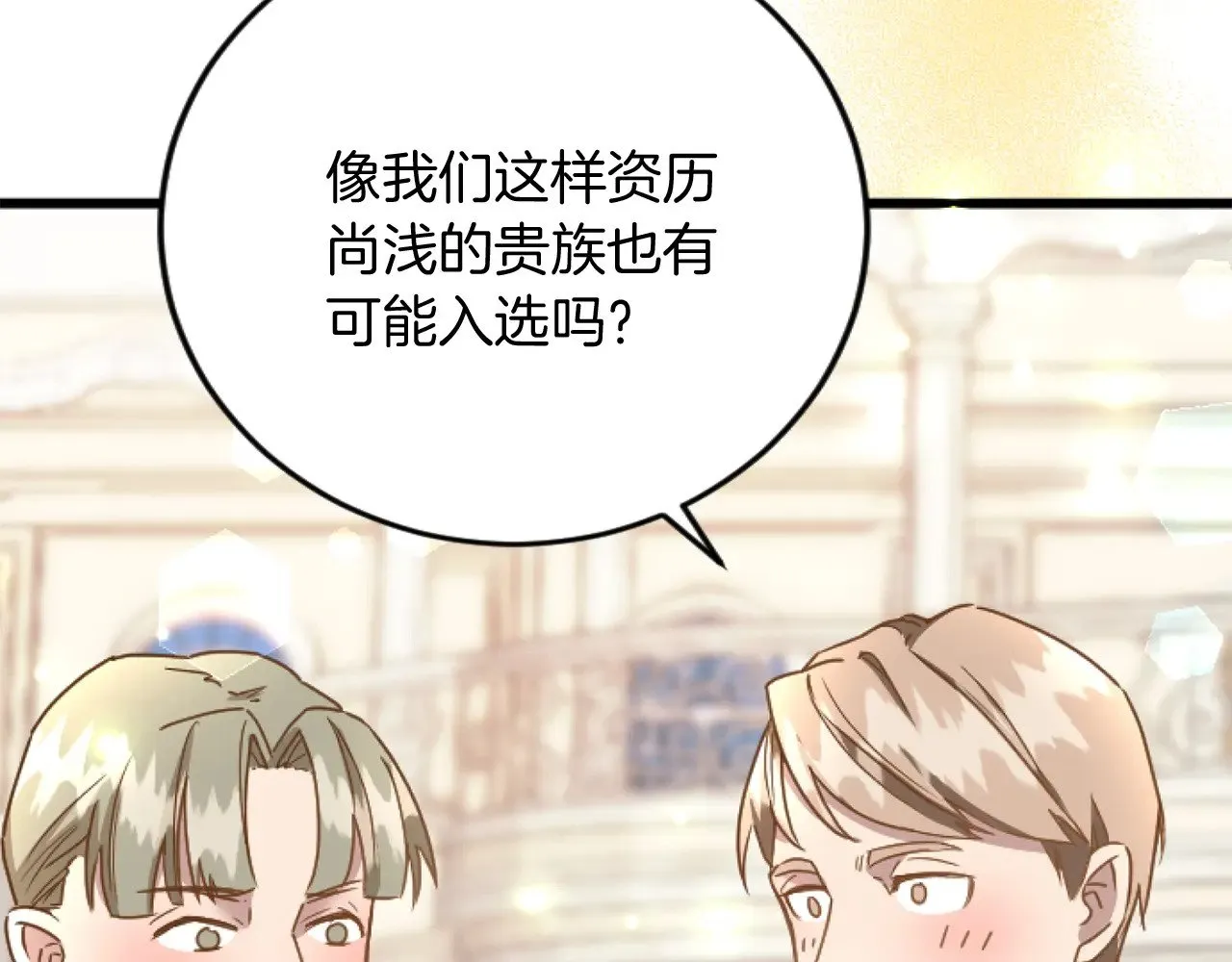 第68话 放诱饵 第51页