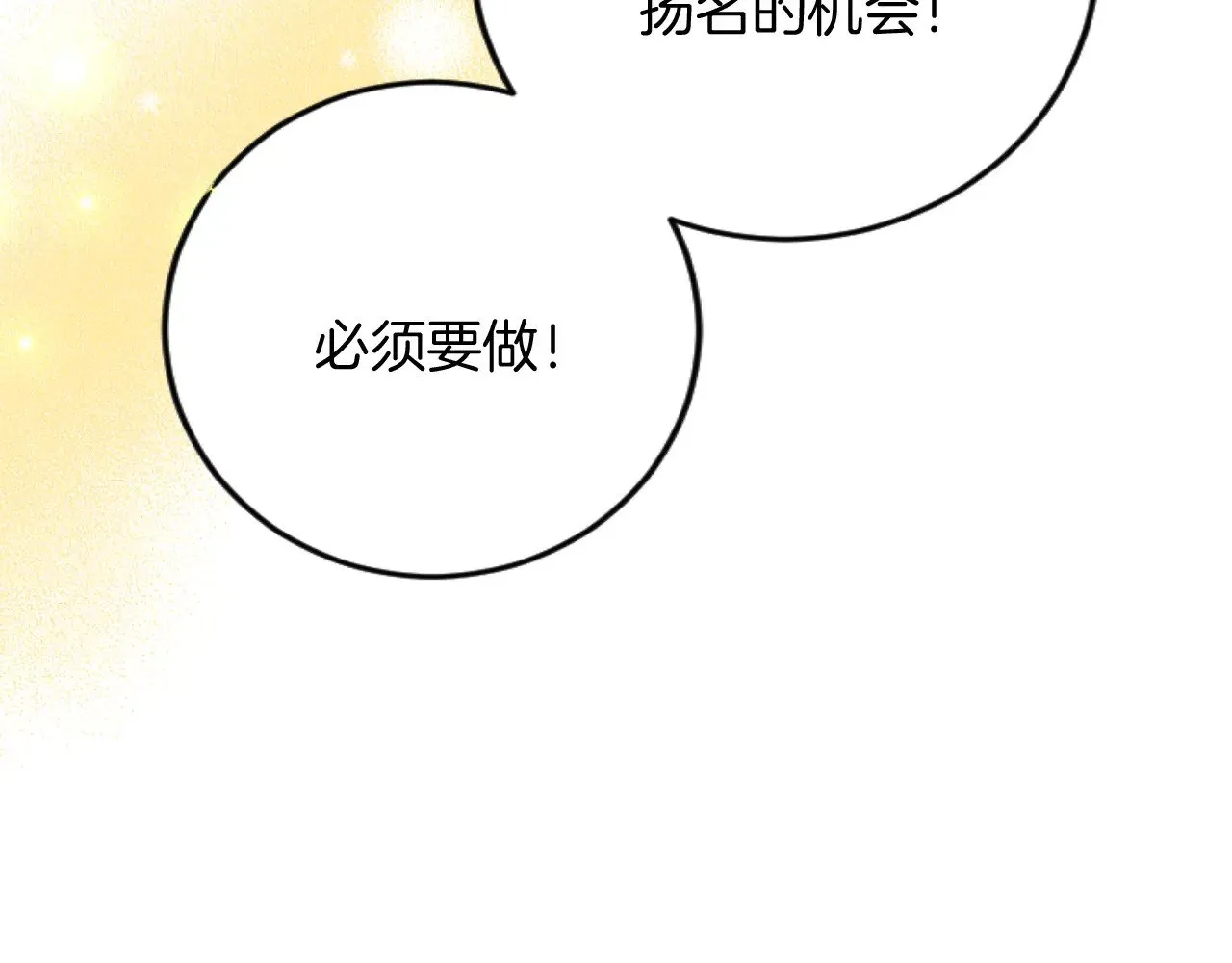 第68话 放诱饵 第53页