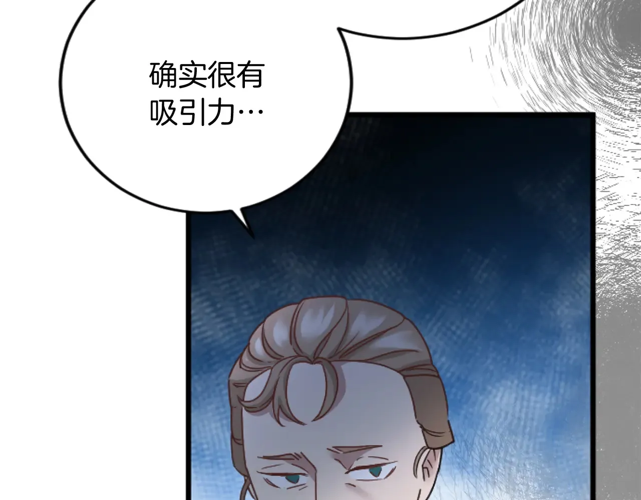 第68话 放诱饵 第56页