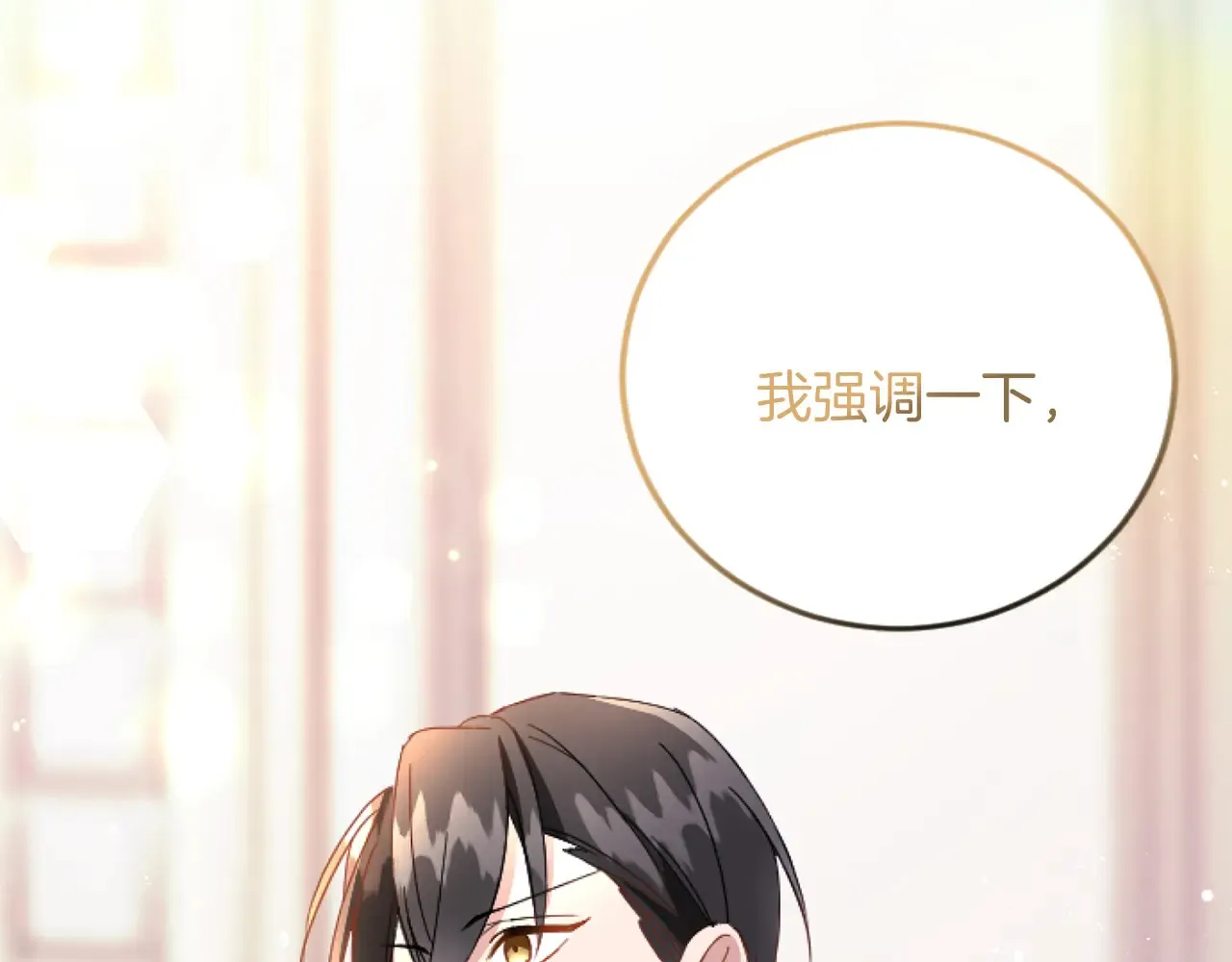第68话 放诱饵 第60页