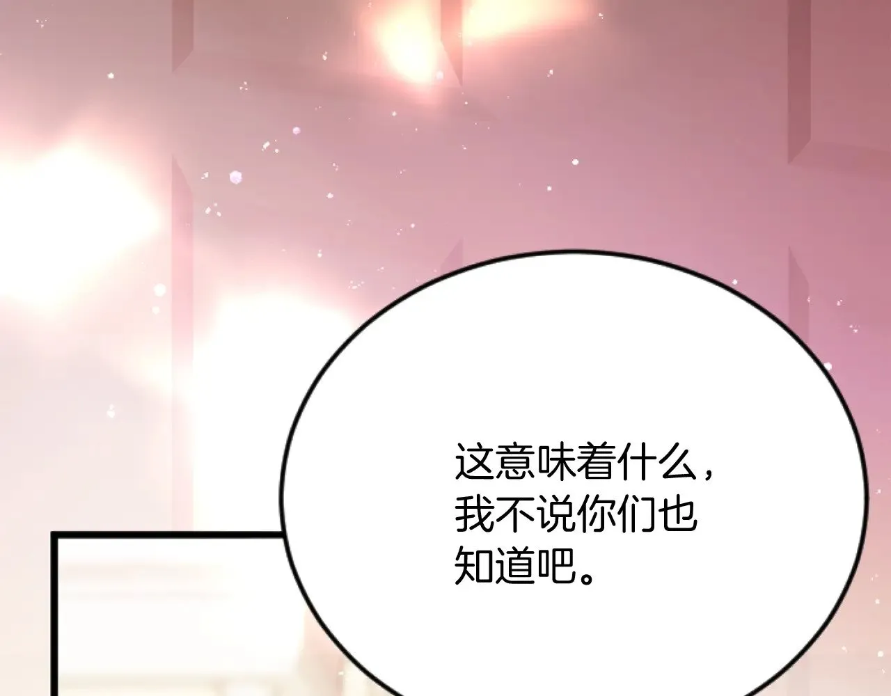 第68话 放诱饵 第64页