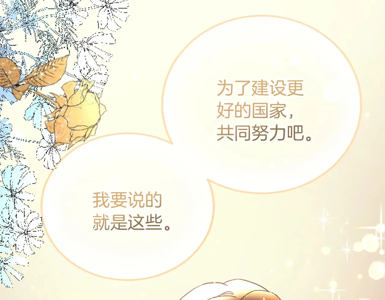 第68话 放诱饵 第74页