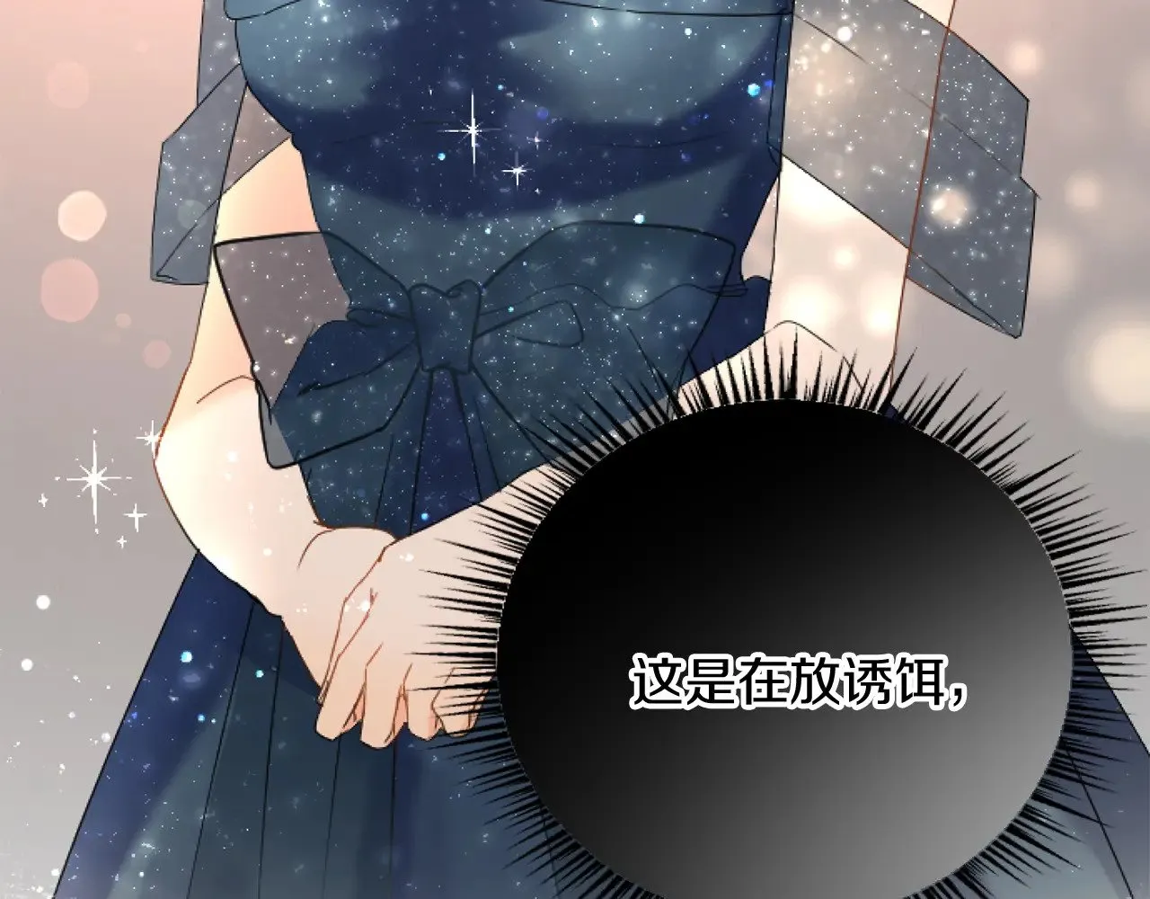 第68话 放诱饵 第78页