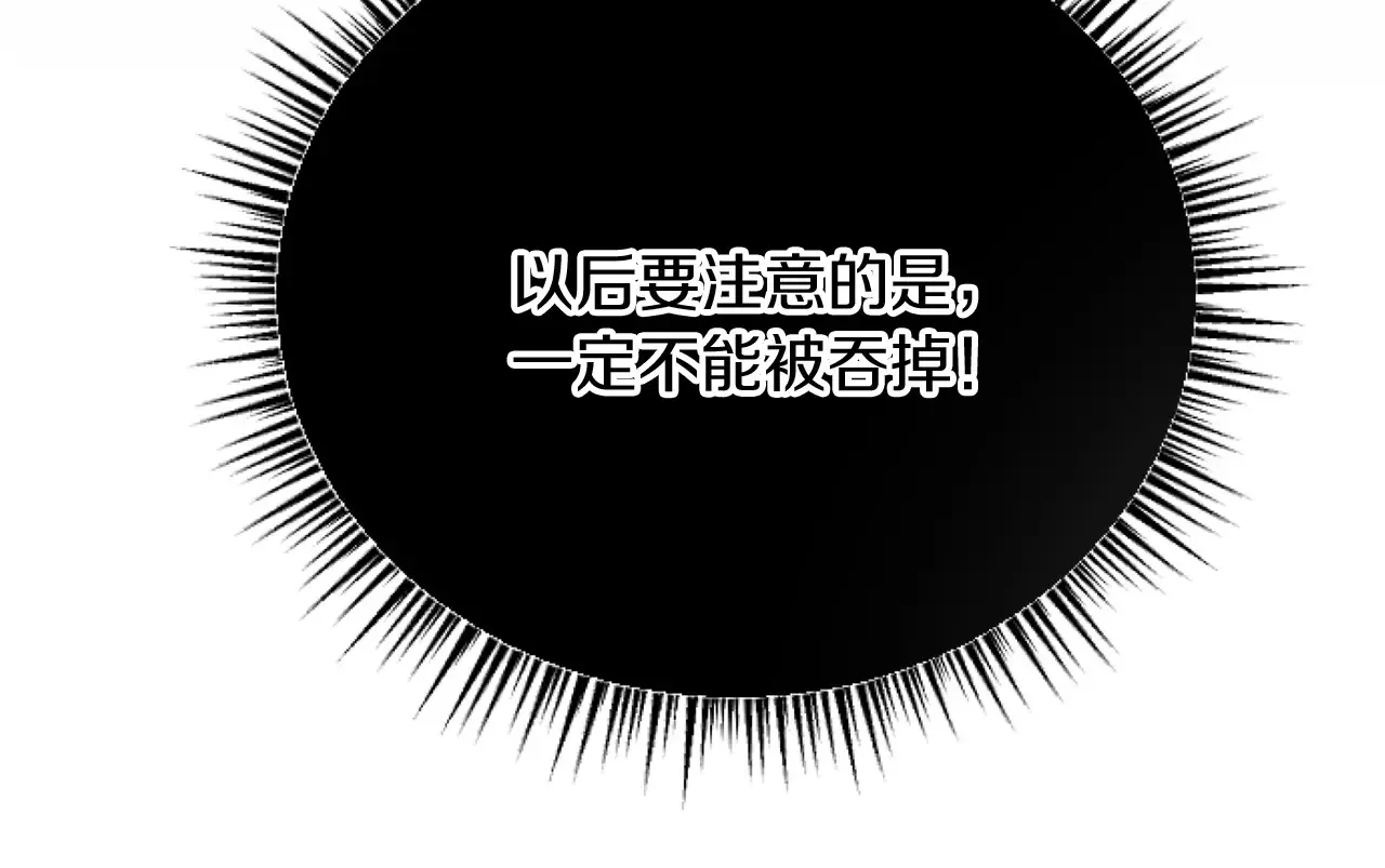 第68话 放诱饵 第80页