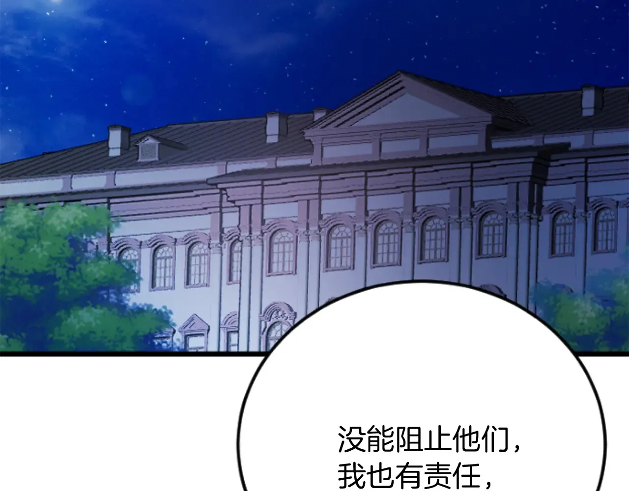 第68话 放诱饵 第82页