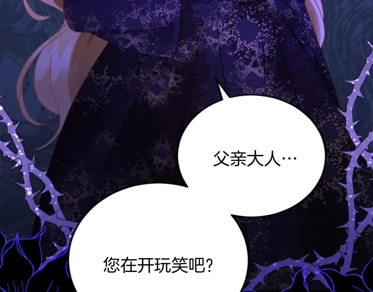 第68话 放诱饵 第87页