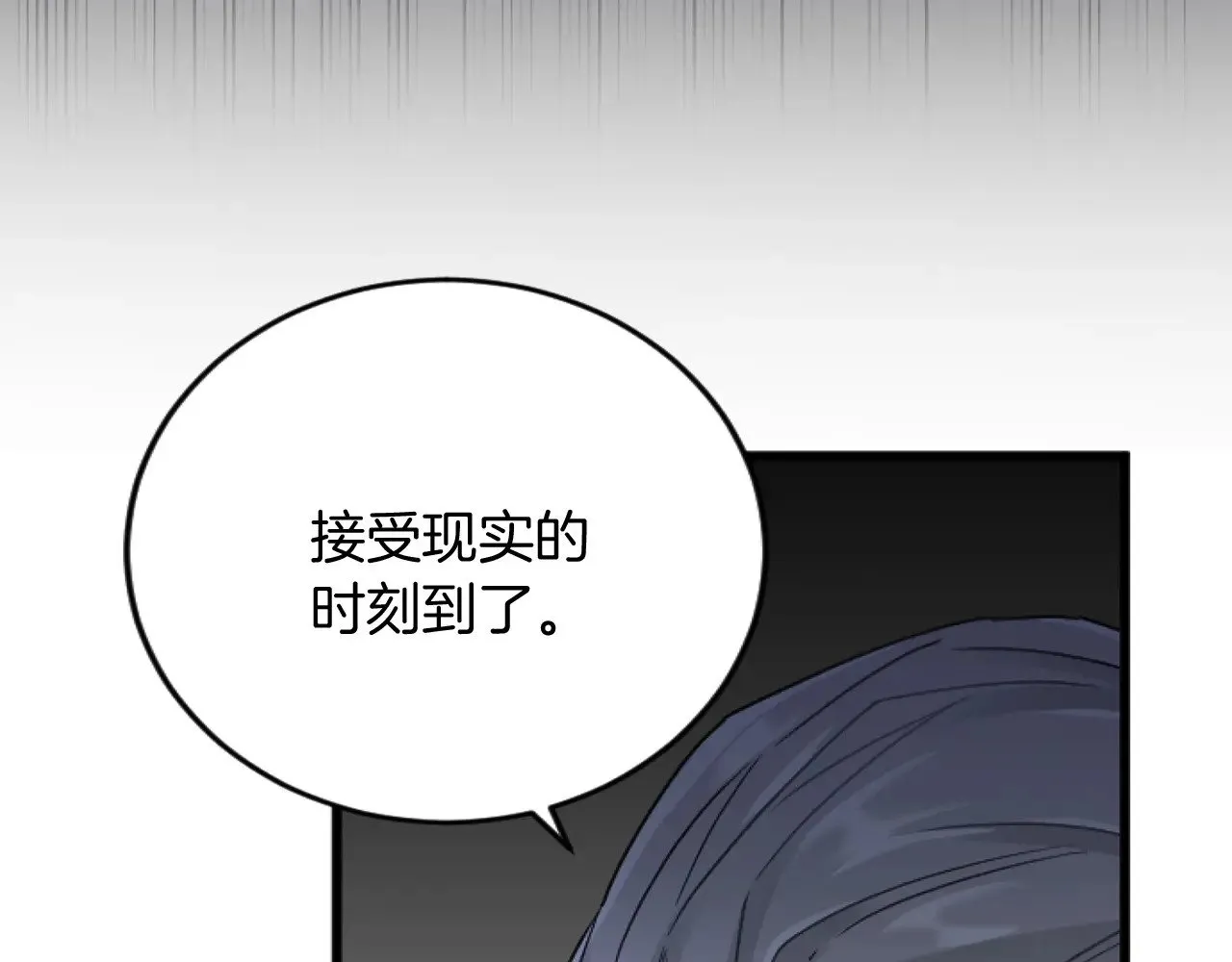 第68话 放诱饵 第89页