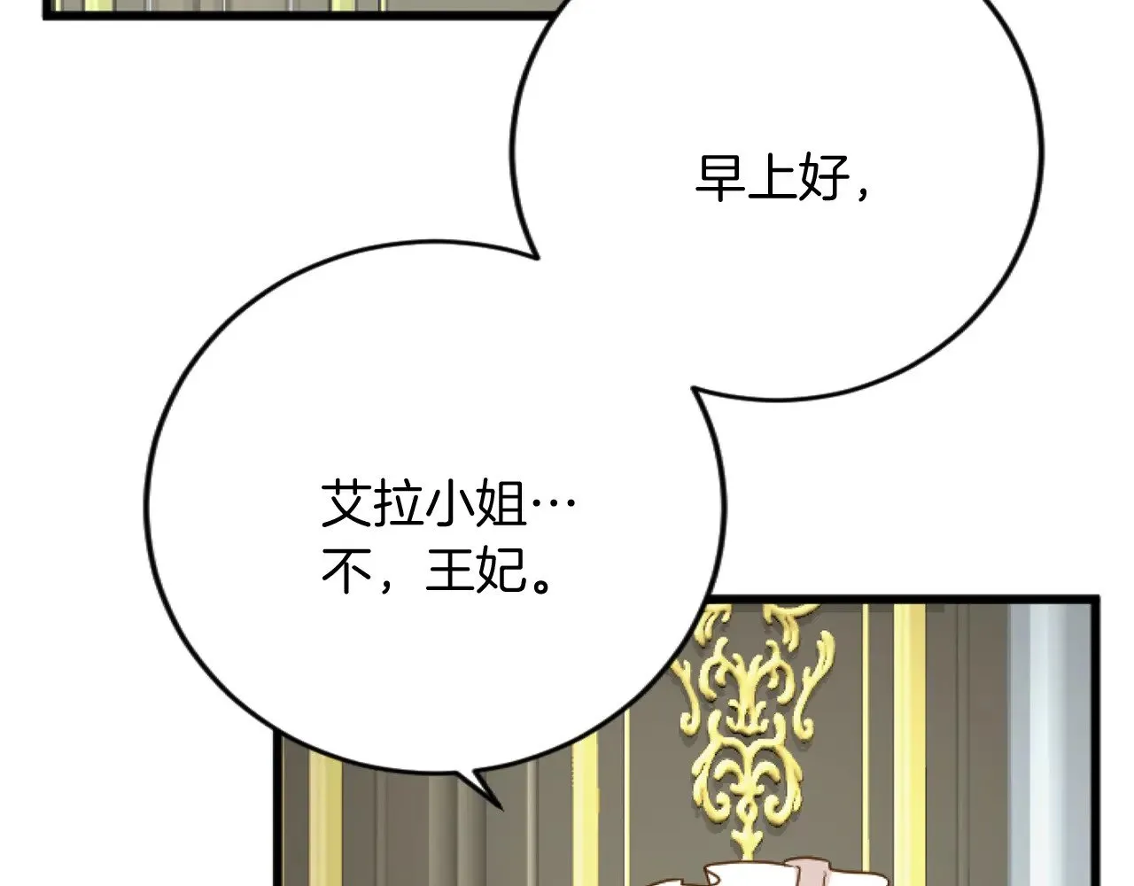 第69话 身份的转变 第48页