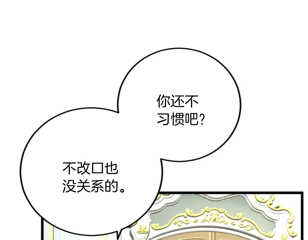 第69话 身份的转变 第51页