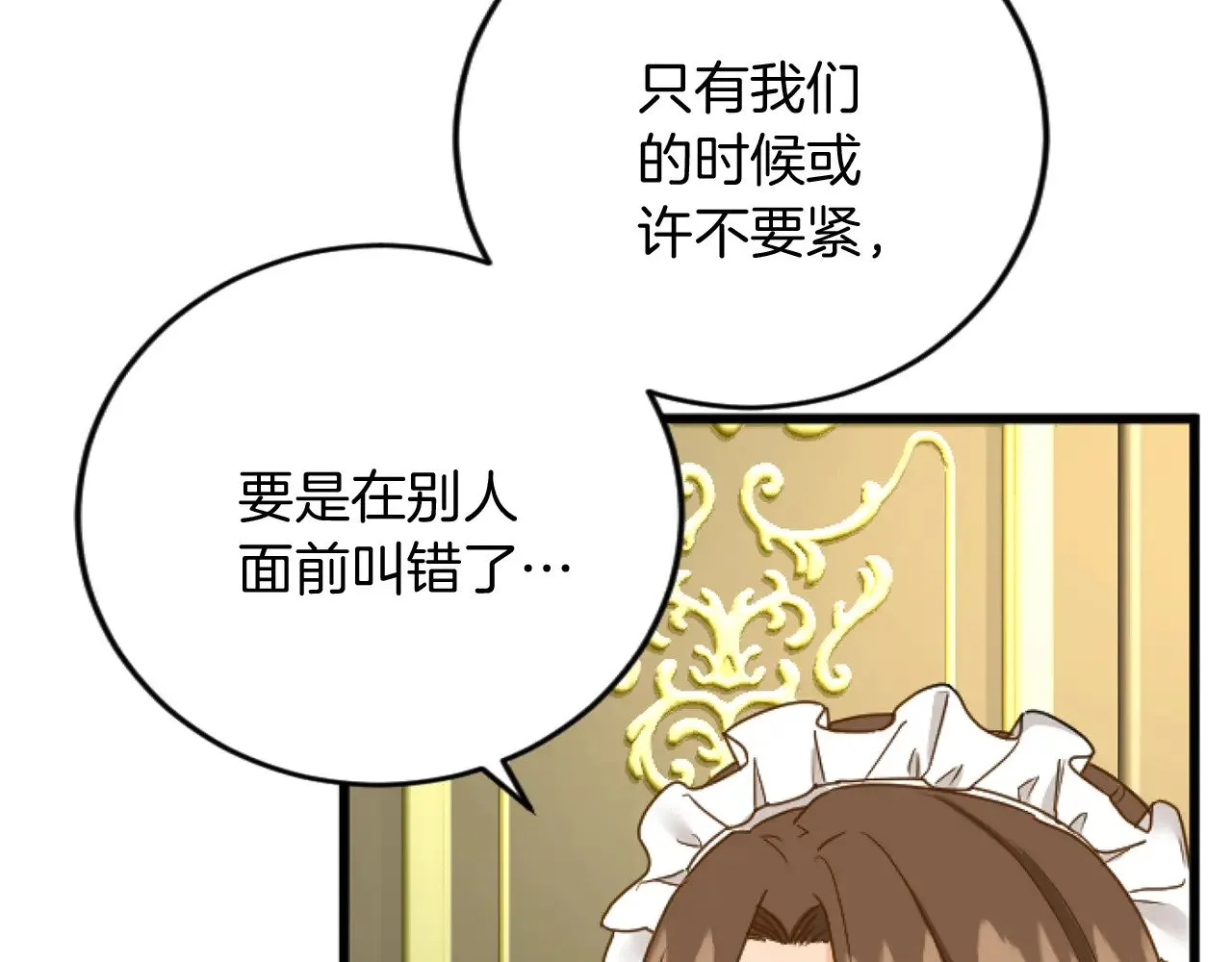第69话 身份的转变 第55页