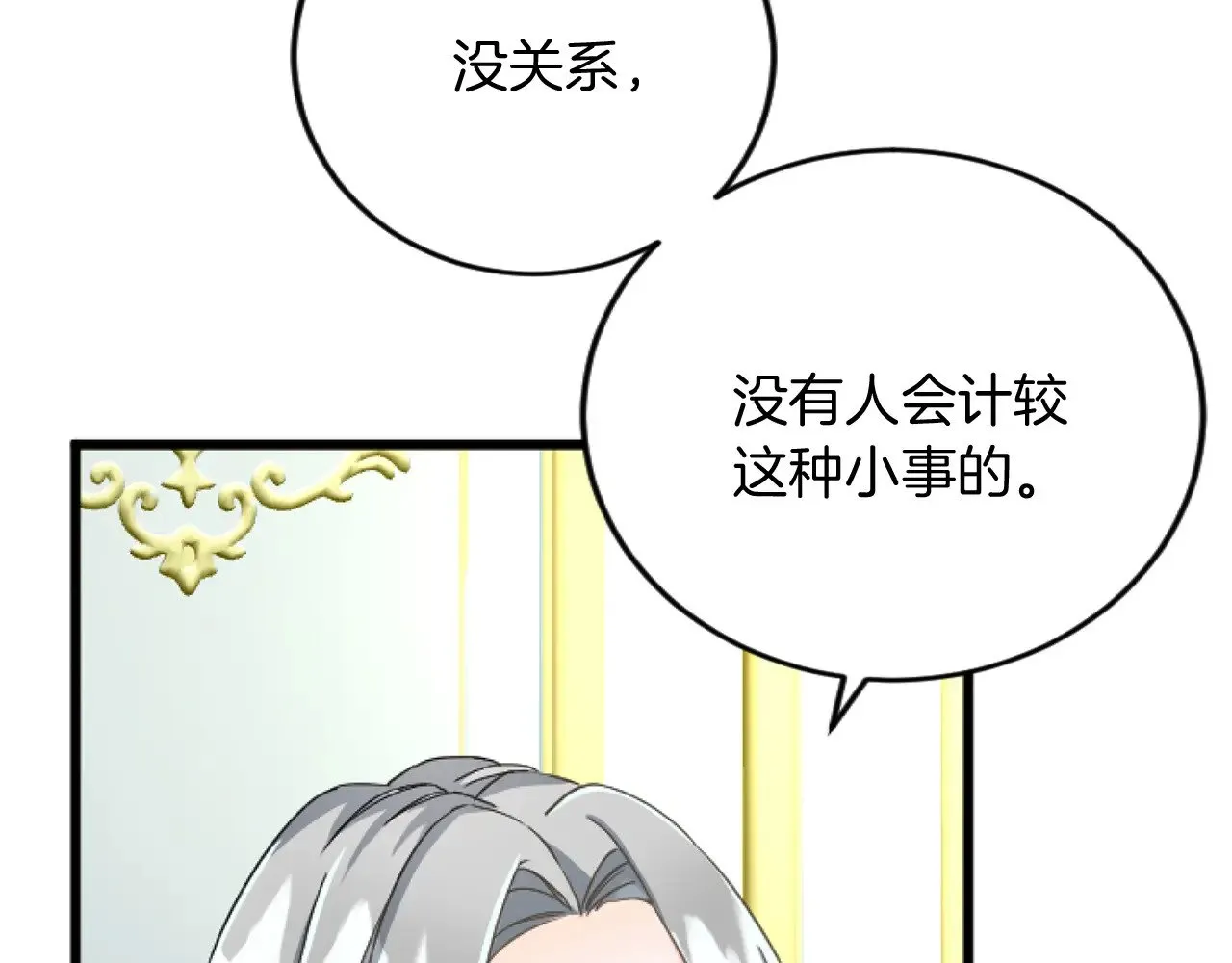 第69话 身份的转变 第58页