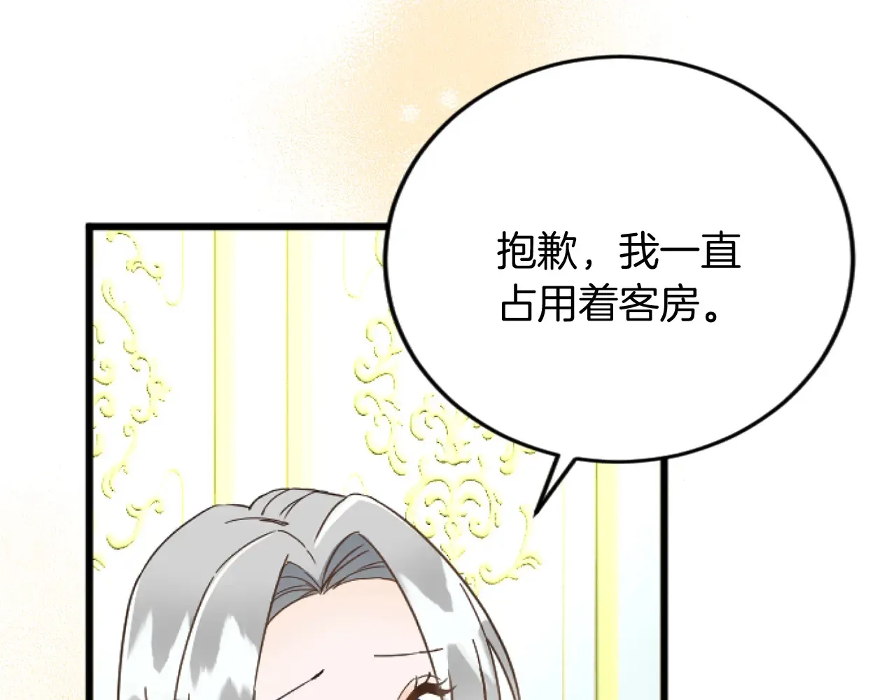 第69话 身份的转变 第70页