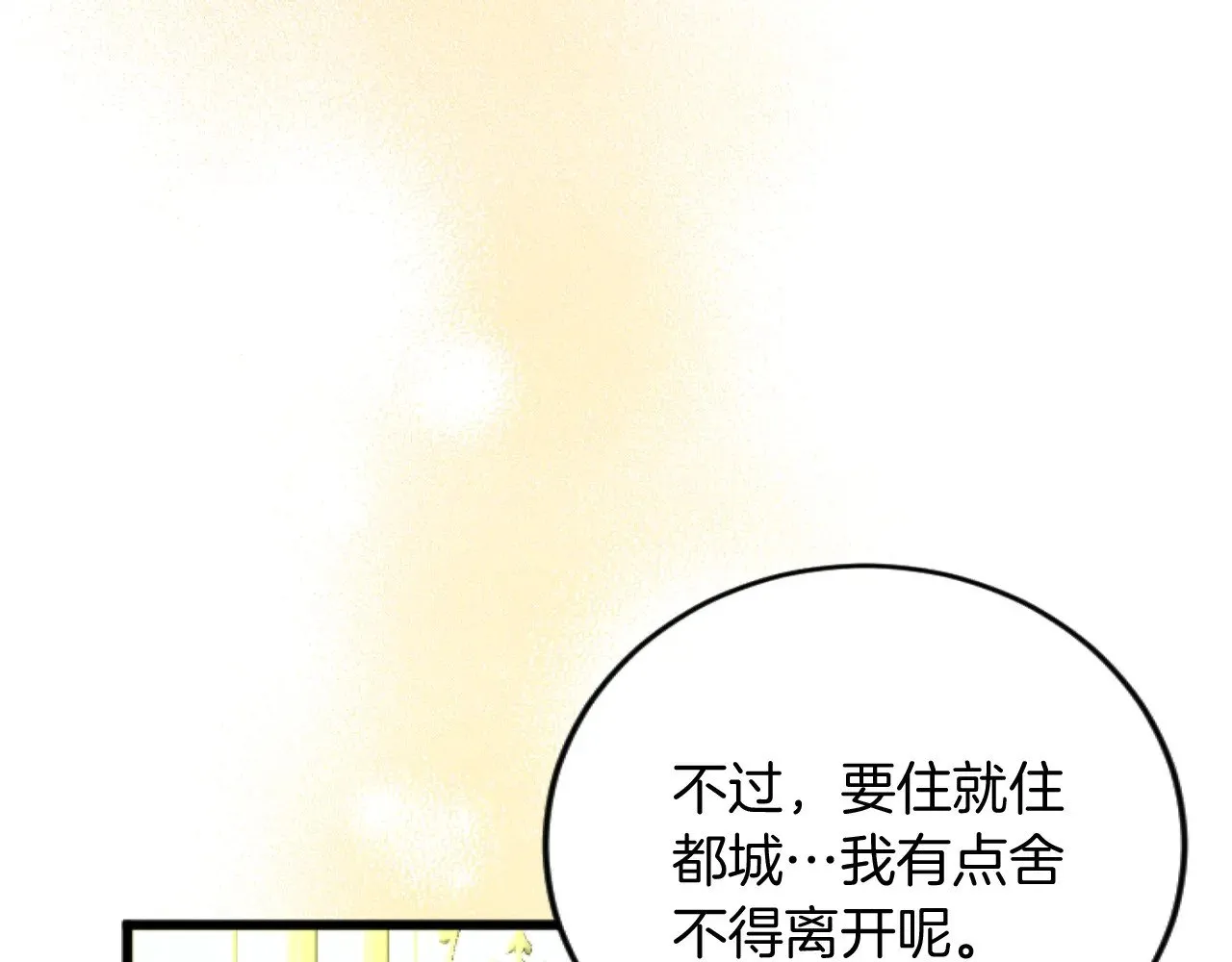 第69话 身份的转变 第72页