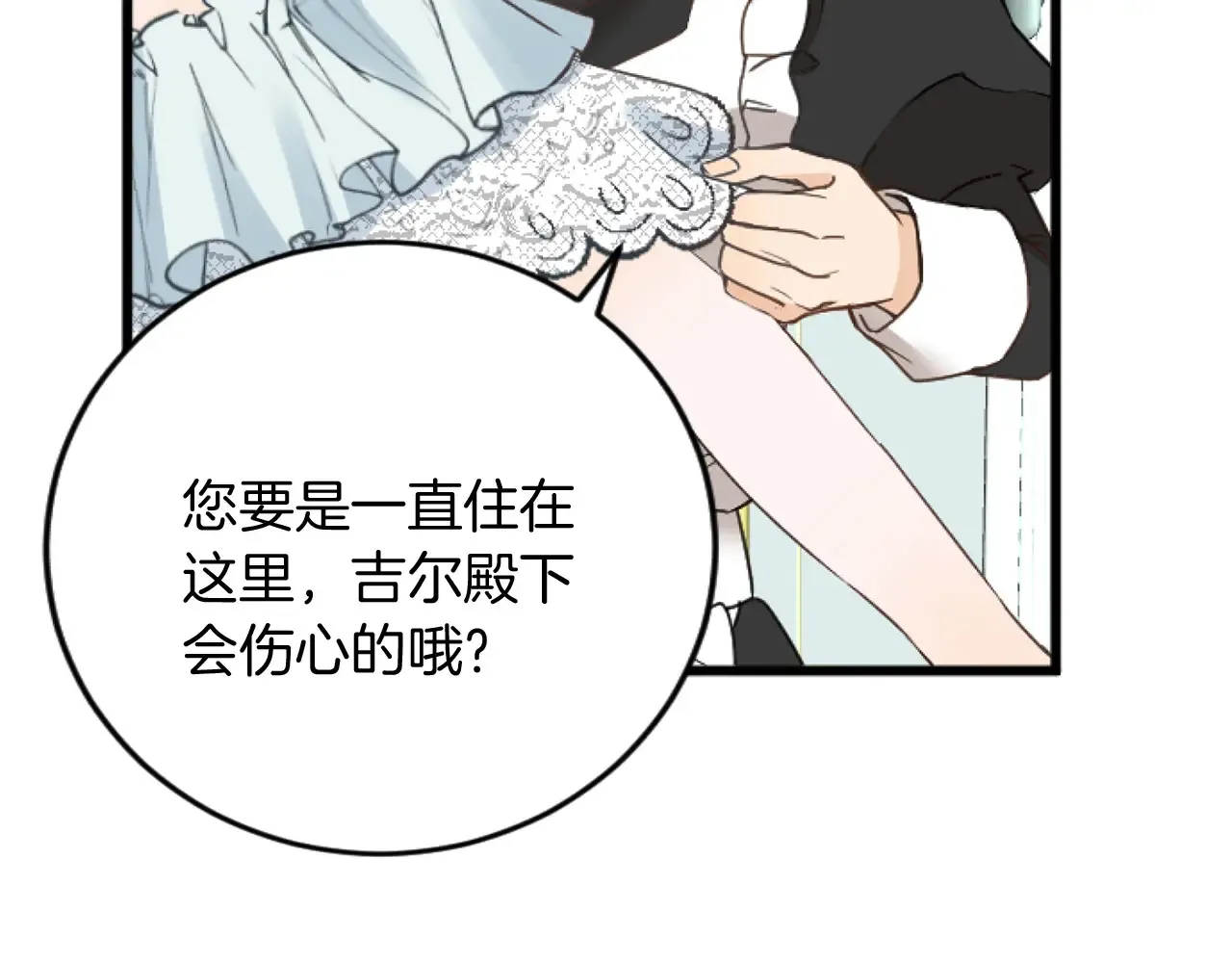 第69话 身份的转变 第74页