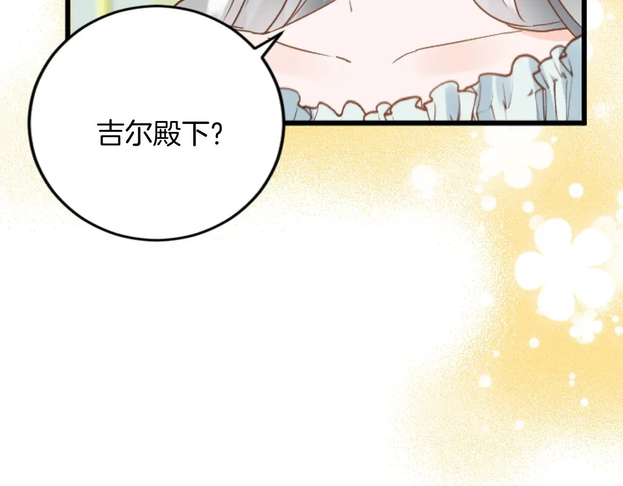 第69话 身份的转变 第77页