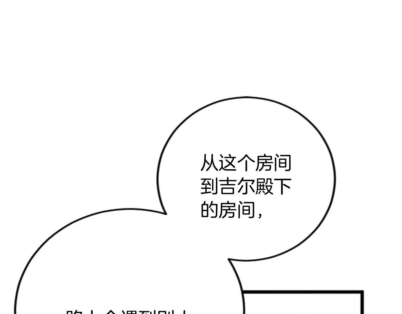 第69话 身份的转变 第79页