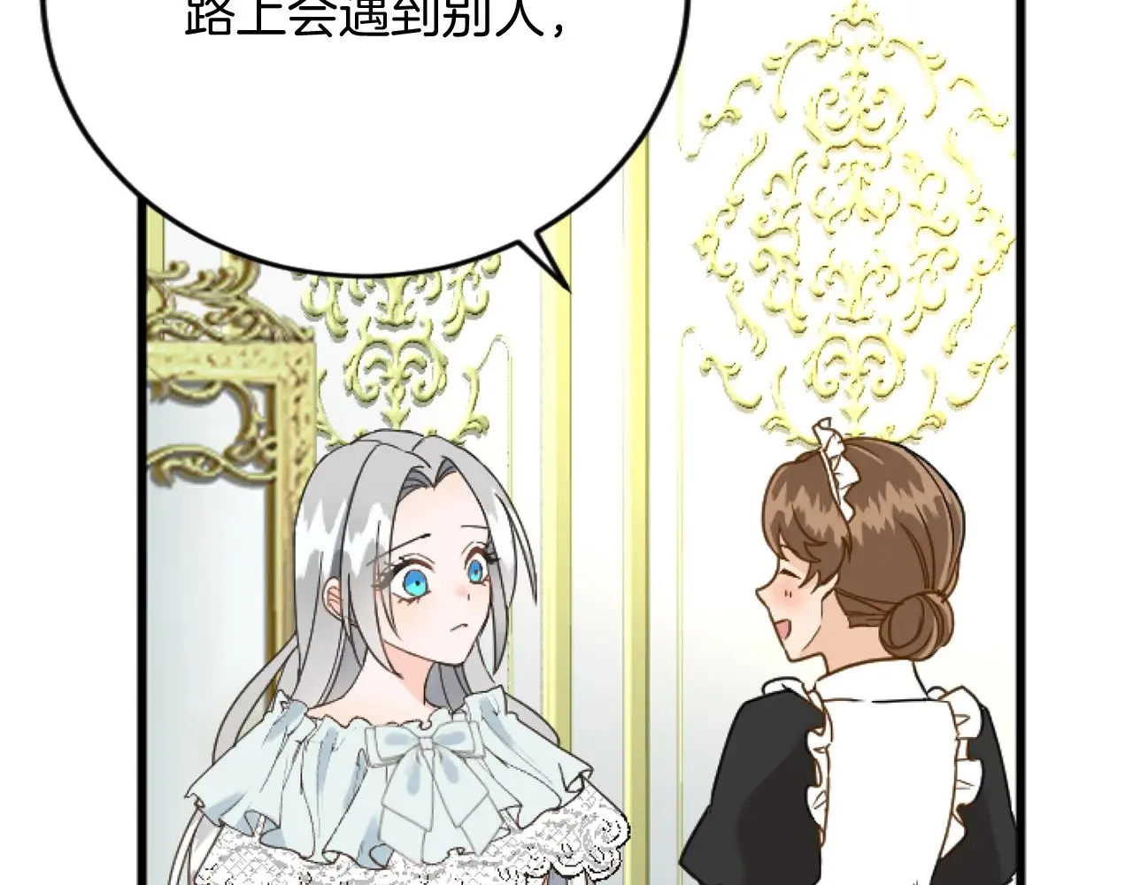 第69话 身份的转变 第80页